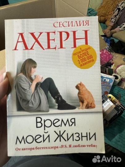 Сесилия ахерн