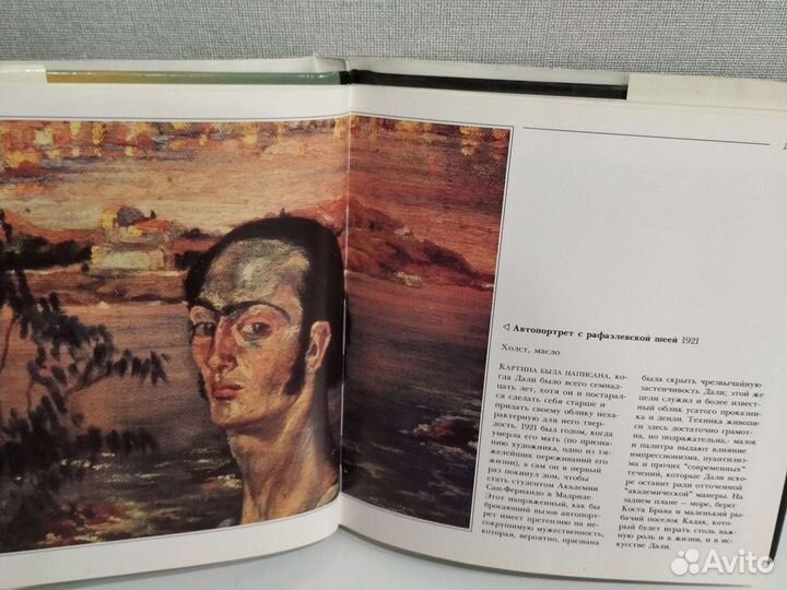 Жизнь и творчество Дали. Натаниэл Харрис