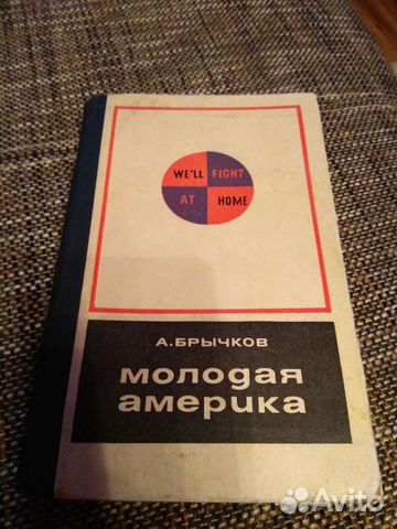 Книга Молодая Америка 1971 год СССР