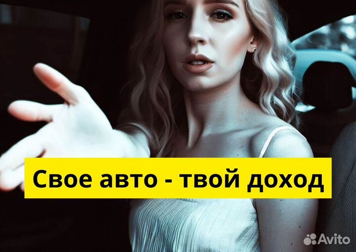 Ищем водителя с автомобилем для яндексgo