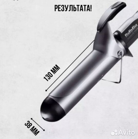 Плойка babyliss 38мм