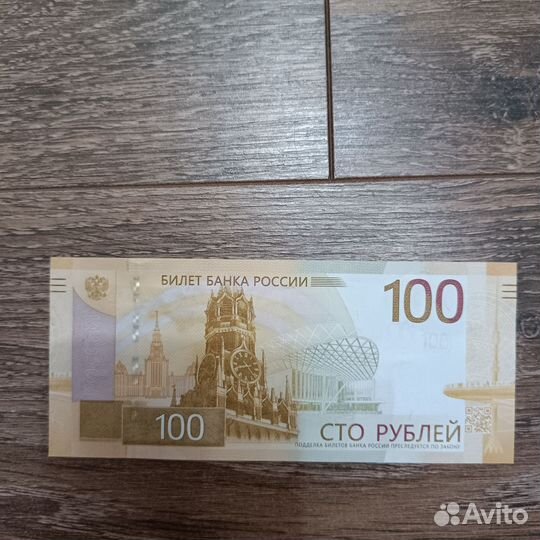 Купюра 100 рублей