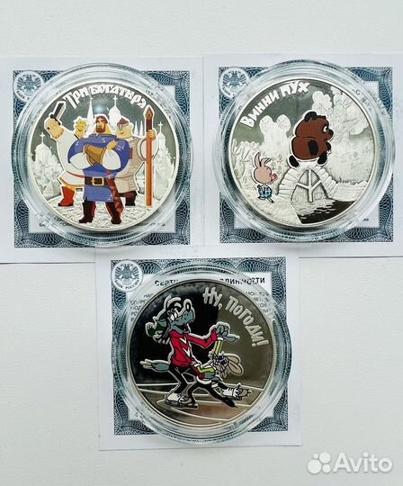 3 рубля Винни-Пух Три Богатыря Ну погоди серебро