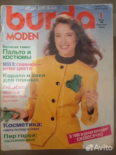 Журналы бурда моден 1/1989, 2/1988, 6/1988, 3/1990