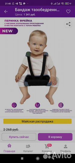 Перинка Фрейка, детский тазобедренный бандаж р. 3