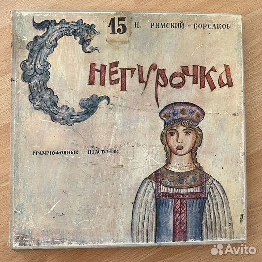 Снегурочка, набор грампластинок