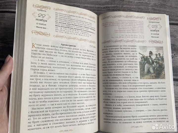 Православная литература церковный календарь