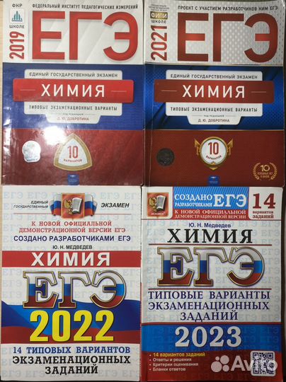 Егэ химия. сборники 2019 - 21 - 22 - 23
