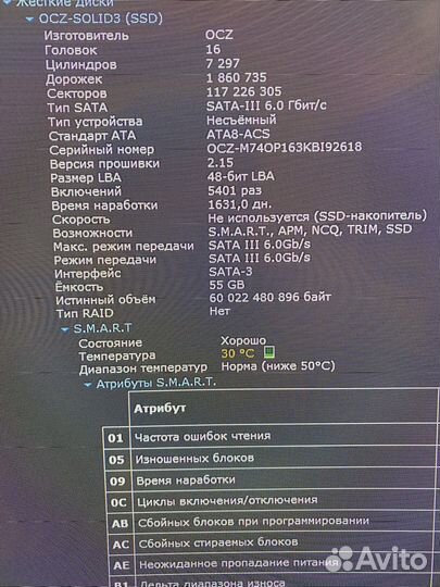 Жесткий диск ssd 64 Gb