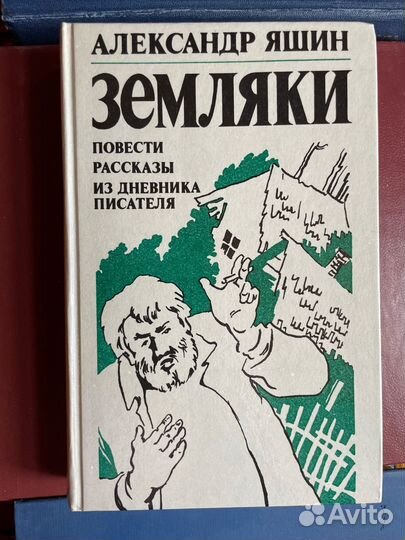 Книга Александр Яшин 