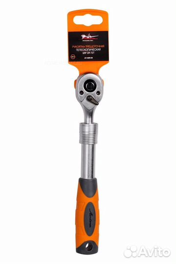 Airline AT-HDR-09 Рукоятка трещоточная телескопиче
