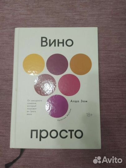 Книга Алдо Зом 