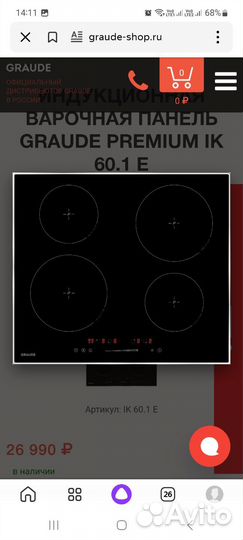 Варочная панель индукционная graude