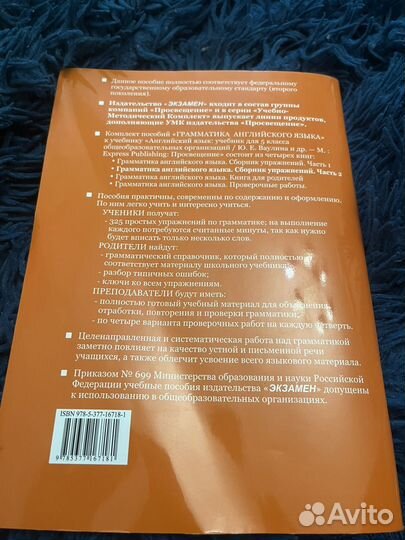 Грамматика английского языка 5 класс 2 часть