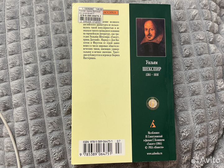 Шекспир гамлет