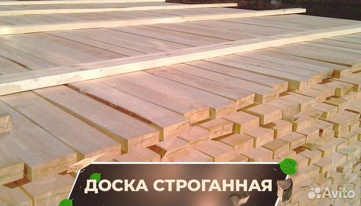 Доска сухая строганная