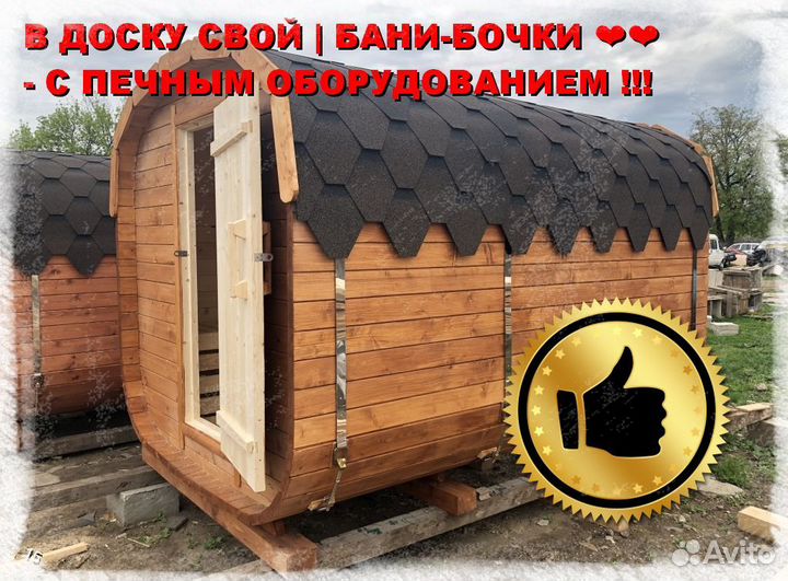 Баня бочка квадро