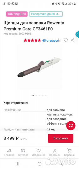 Плойка для завивки волос Rowenta