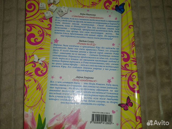 Любовь как в кино Большая книга романов о счастлив