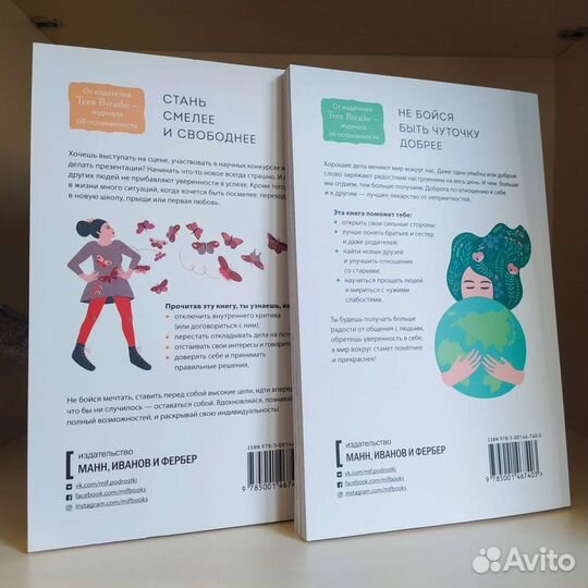 Книги для детей и подростков, Психология