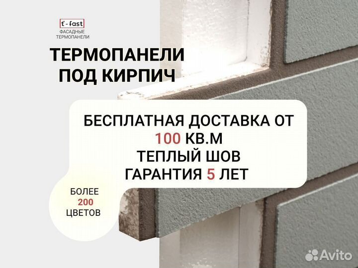 Фасадные термопанели под кирпич