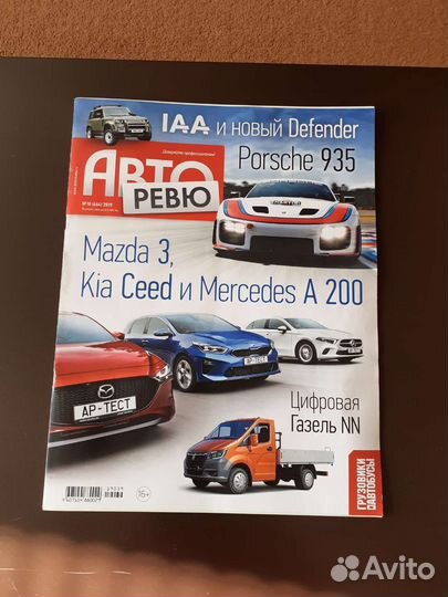 Газета Авторевю