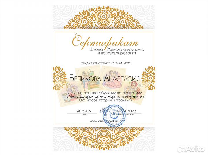 Коуч сессия