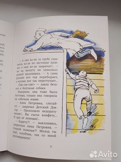 Приключения желтого чемоданчика