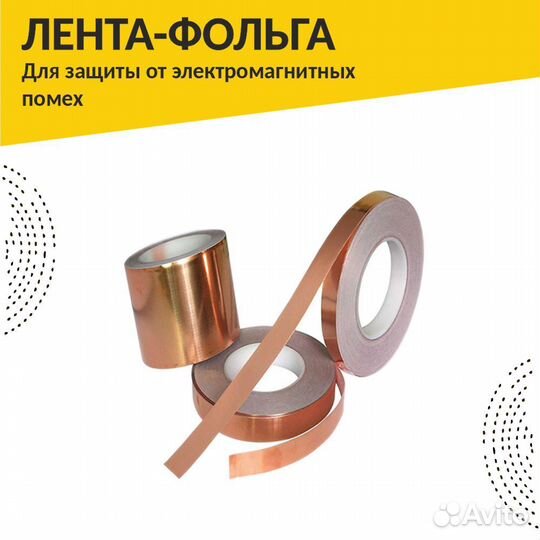 Медная лента-фольга 30mm*30m