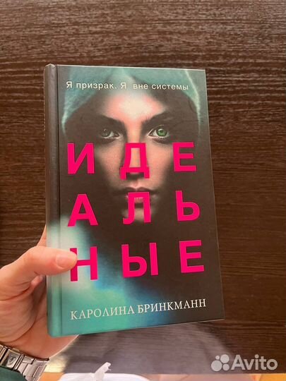 Книга идеальные