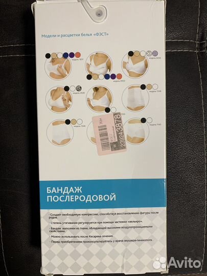 Бандаж до и послеродовой