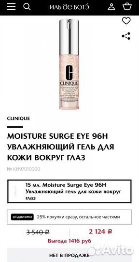 Clinique Moisture Surge Гель для глаз 5мл