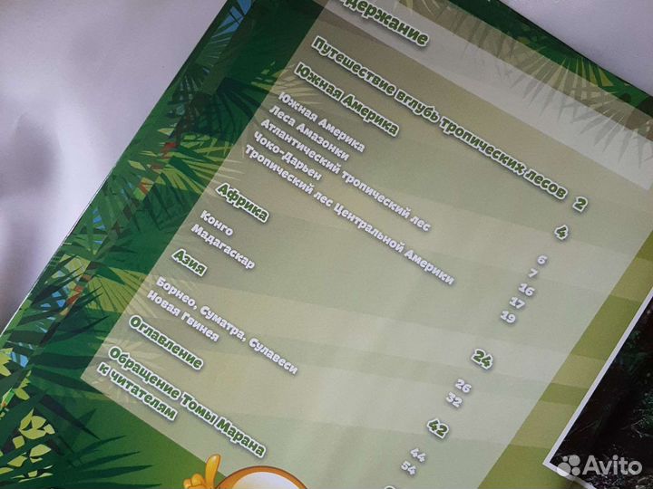 Энциклопедия тропических животных Стикермания