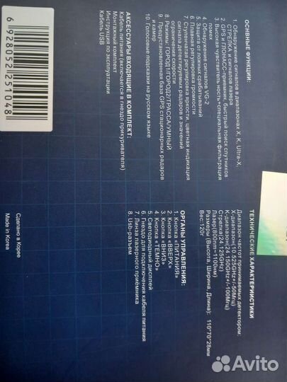 Радар детектор с gps