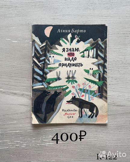 Детские книги СССР