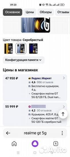 realme GT 5G, 8/128 ГБ