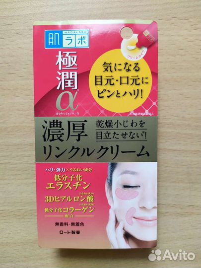 Крем для век HadaLabo Япония