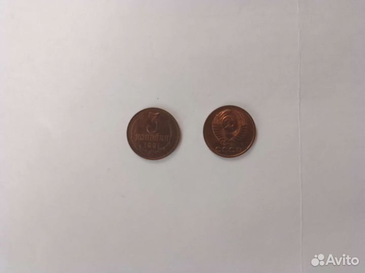 Монеты 3 копейки СССР