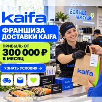 Франшиза kaifa — своё дело для семьи, Магнитогорск