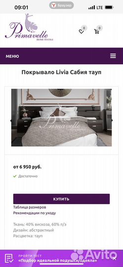 Покрывало Primavelle Livia 240x240 новое