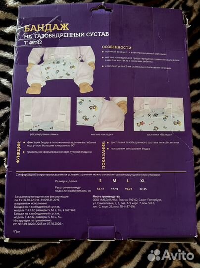 Шина фрейка бандаж ортопедический