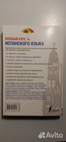 Полный курс испанского языка+CD. Гонсалес, Алимова