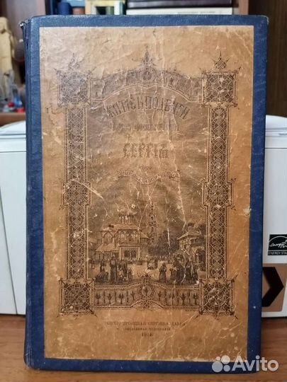 Антикварная книга