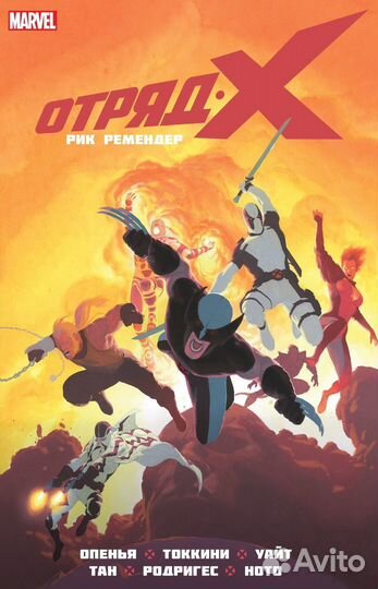 10. Новые комиксы Марвел (Marvel)