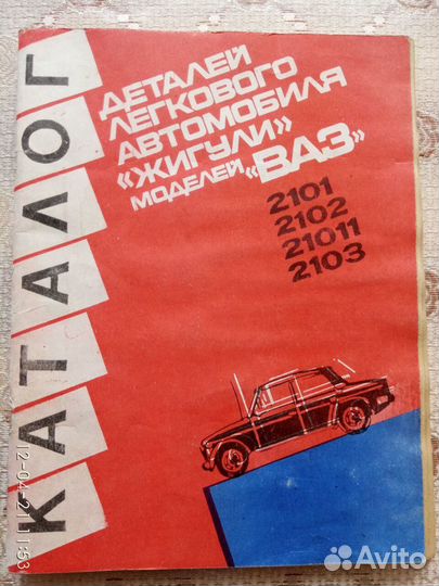 Каталог ваз. Книги для автомобилистов