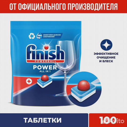 Finish Power таблетки для посудомоечной машины 100