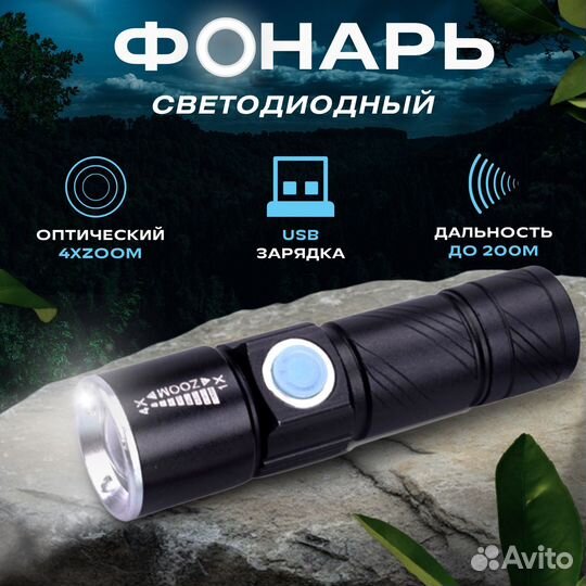 Фонарик,usb