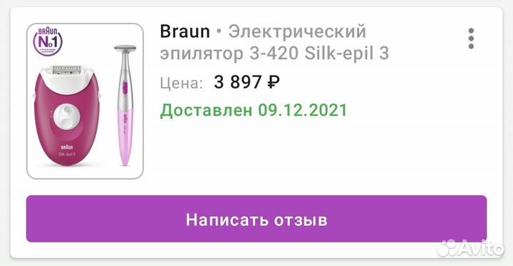 Эпилятор Braun 2 в 1