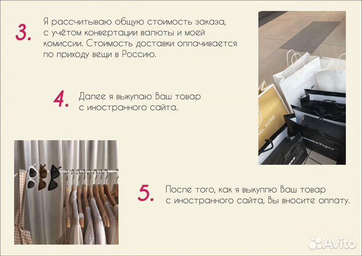 Байер Выкуп и Доставка Товаров из США Европы