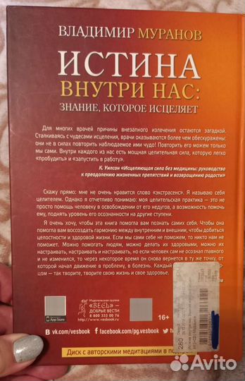 Книга муранов